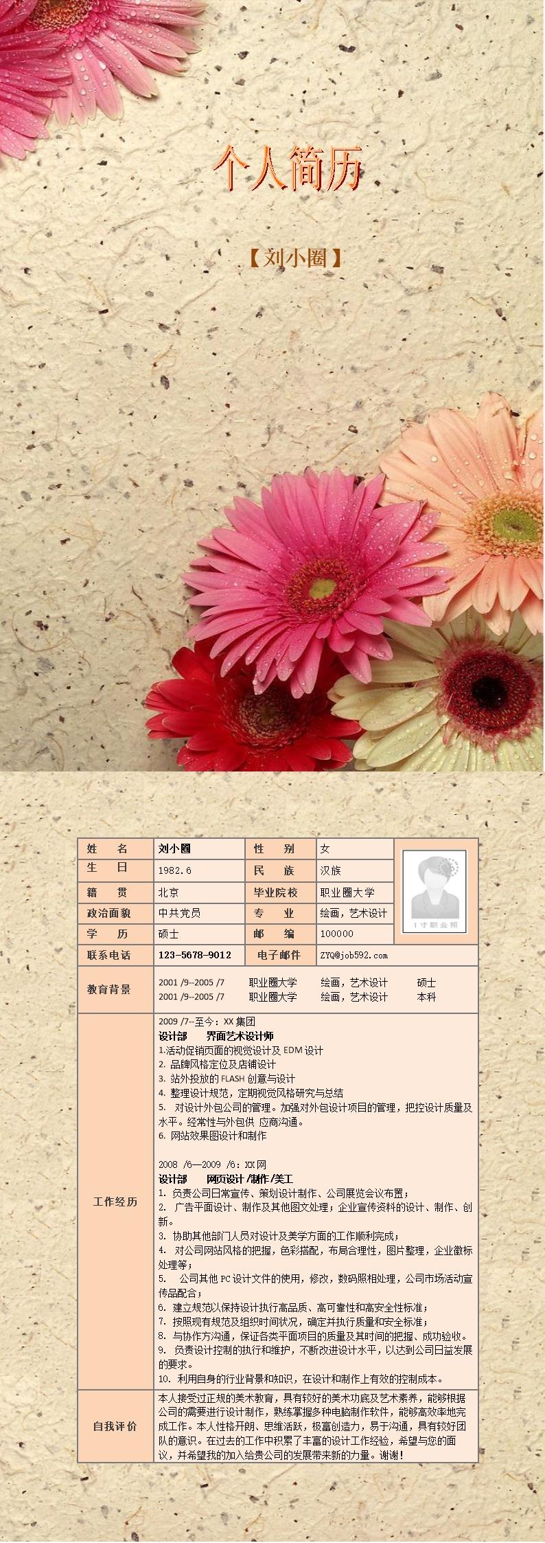 6937_绘画、艺术设计专业简历模板  - 企宣设计简历模板